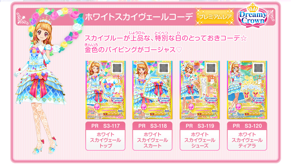 あかりちゃんたちのプレミアムレアドレスが登場 ニュース データカードダス アイカツスターズ