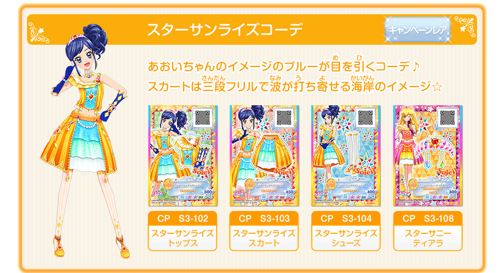 祝 アイカツ 5周年 ソレイユのユニットドレスが登場 ニュース データカードダス アイカツスターズ