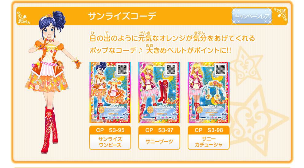 祝 アイカツ 5周年 ソレイユのユニットドレスが登場 ニュース データカードダス アイカツスターズ
