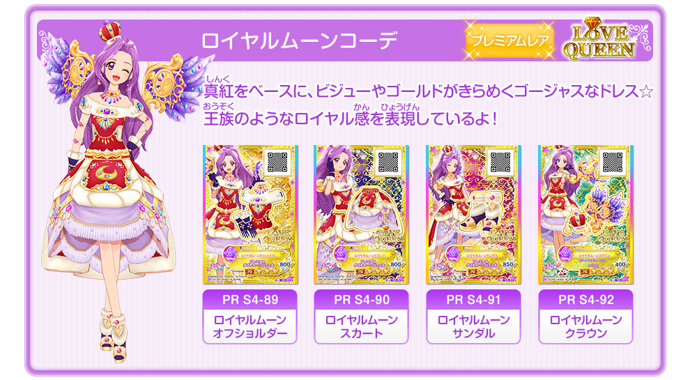 祝 アイカツ 5周年 6ブランドのプレミアムレアドレスが登場 ニュース データカードダス アイカツスターズ