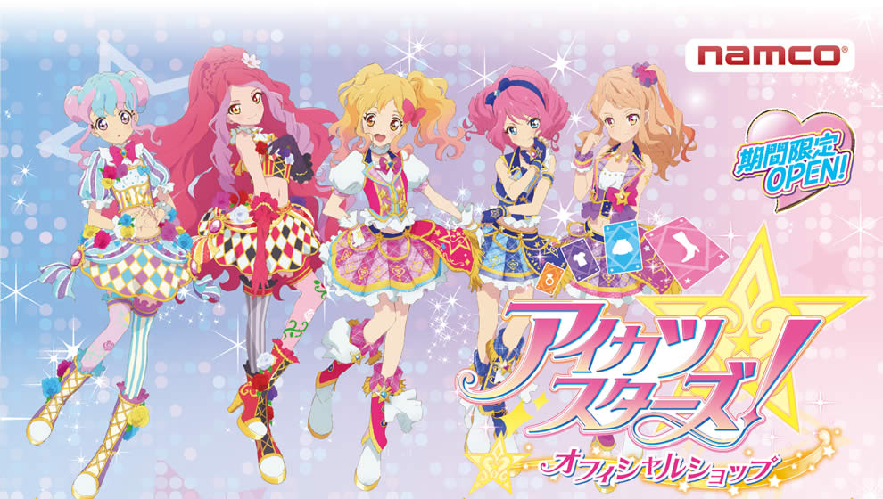 アイカツスターズ オフィシャルショップがオープン ニュース データカードダス アイカツスターズ