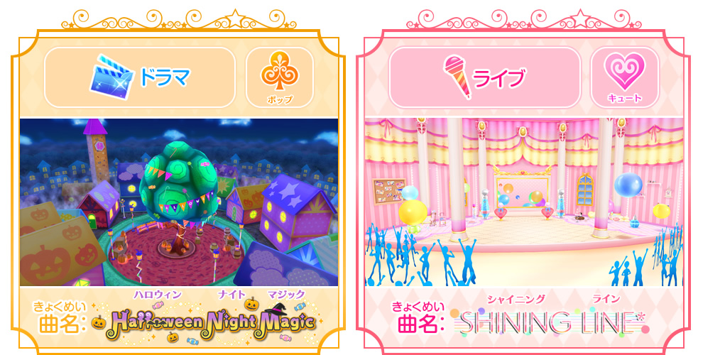 星のツバサ4弾のステージ 曲を紹介 ニュース データカードダス アイカツスターズ 星のツバサ4弾のステージ 曲を紹介 ニュース データカードダス アイカツスターズ