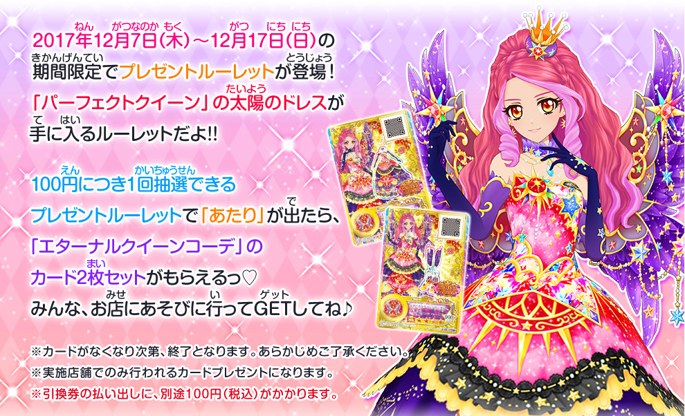 エルザ様の太陽のドレスgetキャンペーン ニュース データカードダス アイカツスターズ エルザ様の太陽のドレスgetキャンペーン ニュース データカードダス アイカツスターズ