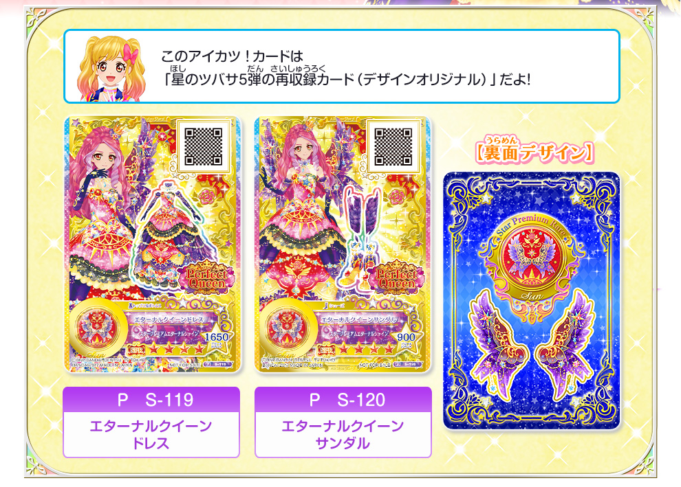 エルザ様の太陽のドレスgetキャンペーン ニュース データカードダス アイカツスターズ エルザ様の太陽のドレスgetキャンペーン ニュース データカードダス アイカツスターズ