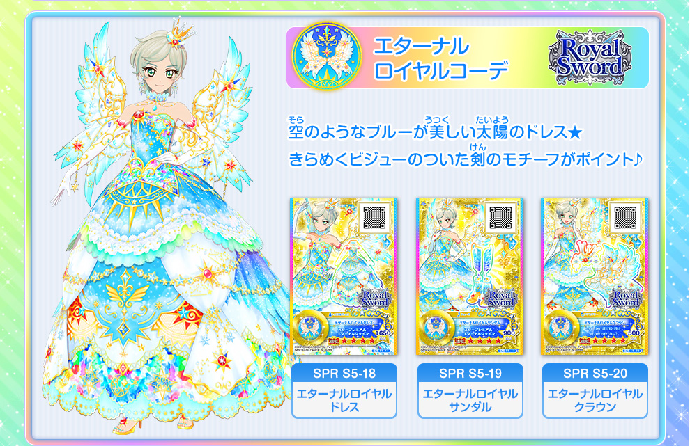 星のツバサ5弾 太陽のドレスを紹介 ニュース データカードダス アイカツスターズ