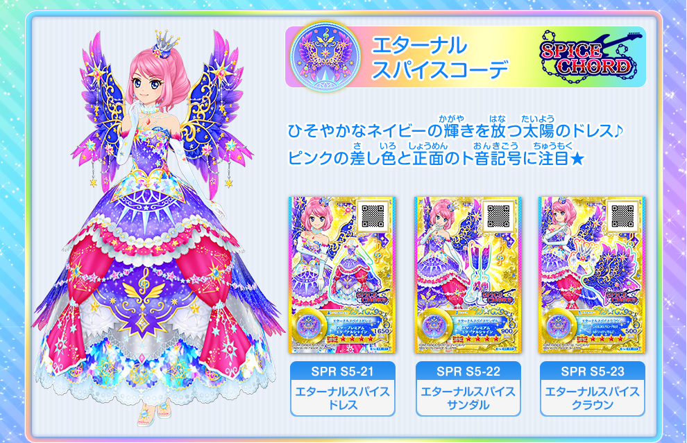 星のツバサ5弾 太陽のドレスを紹介 ニュース データカードダス アイカツスターズ