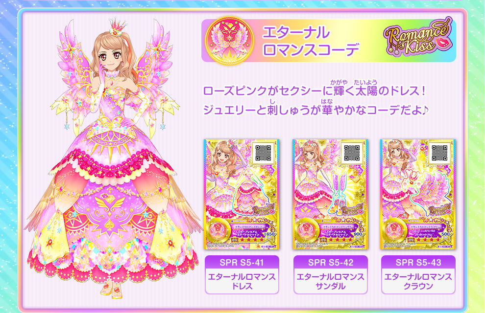 星のツバサ5弾 太陽のドレスを紹介 ニュース データカードダス アイカツスターズ 星のツバサ5弾 太陽のドレスを紹介 ニュース データカードダス アイカツスターズ