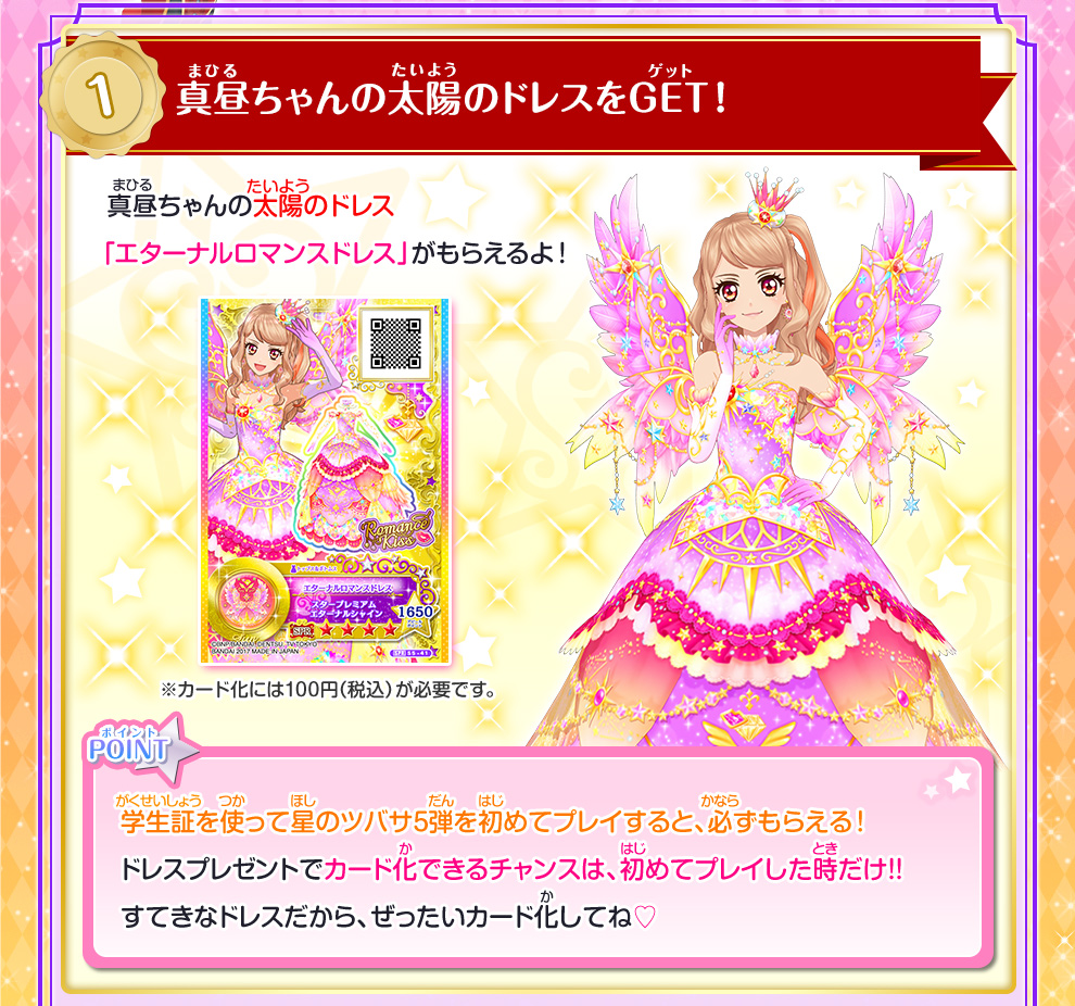 星のツバサ5弾 スタートダッシュキャンペーン ニュース データカードダス アイカツスターズ 星のツバサ5弾 スタートダッシュキャンペーン ニュース データカードダス アイカツスターズ