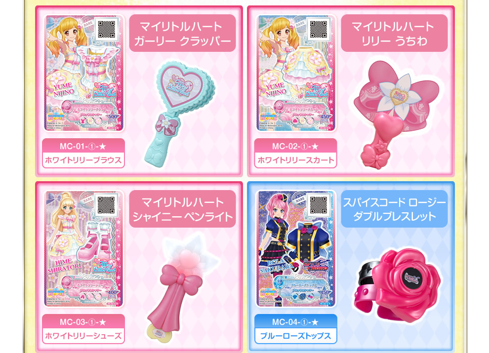 マクドナルドのハッピーセット アイカツスターズ 第2弾登場 ニュース データカードダス アイカツスターズ