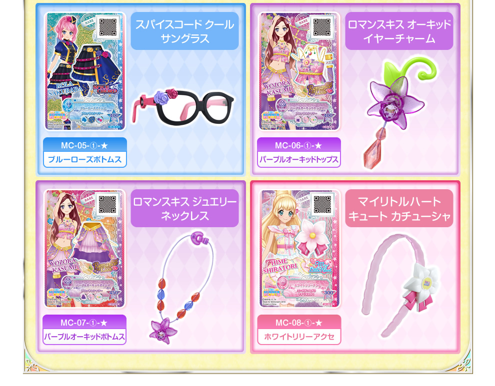 マクドナルドのハッピーセット アイカツスターズ 第2弾登場 ニュース データカードダス アイカツスターズ