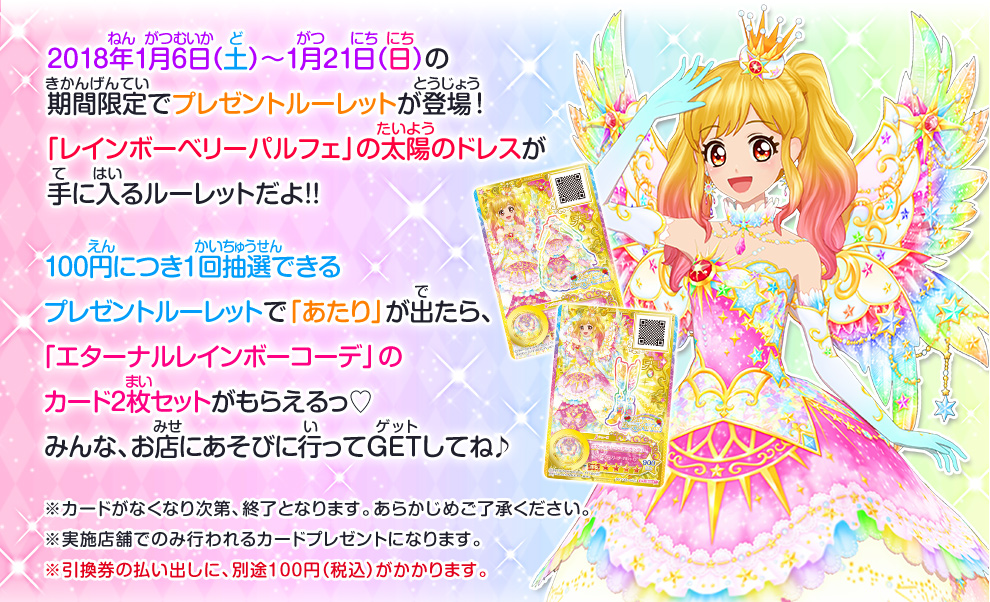 ゆめちゃんの太陽のドレスgetキャンペーン ニュース データカードダス アイカツスターズ ゆめちゃんの太陽のドレスgetキャンペーン ニュース データカードダス アイカツスターズ