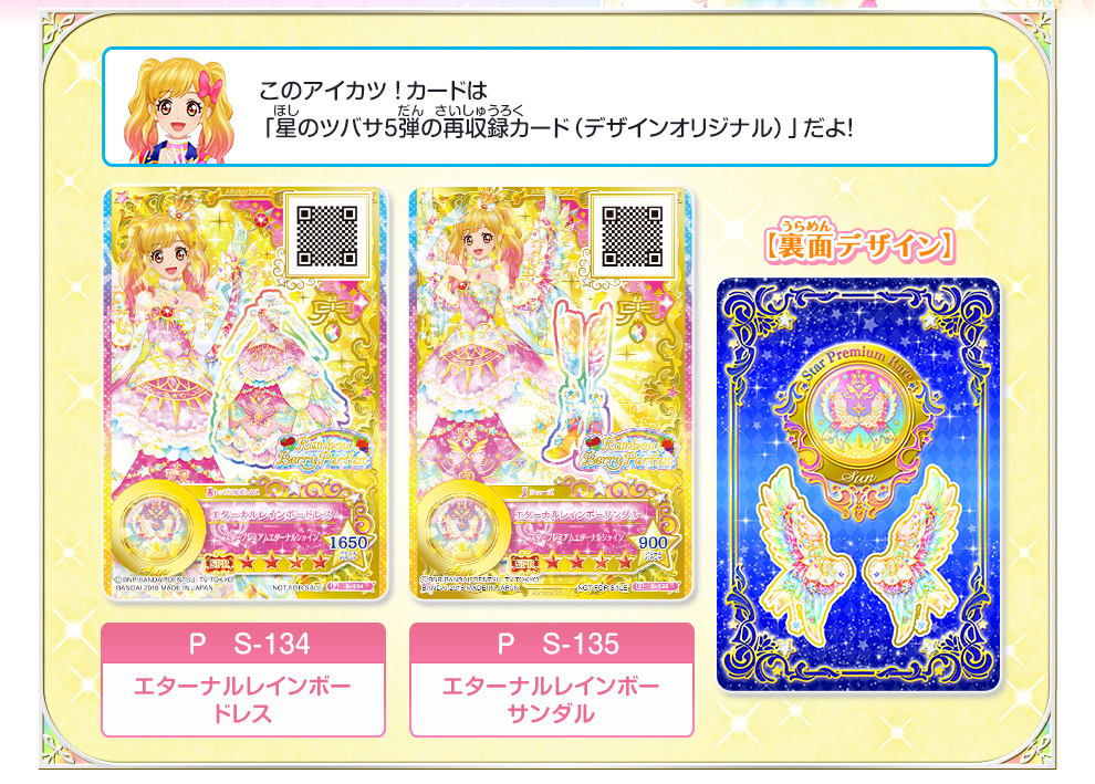 ゆめちゃんの太陽のドレスgetキャンペーン ニュース データカードダス アイカツスターズ ゆめちゃんの太陽のドレスgetキャンペーン ニュース データカードダス アイカツスターズ