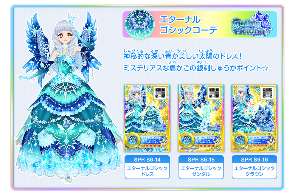 星のツバサ6弾 太陽のドレスを紹介 ニュース データカードダス アイカツスターズ 星のツバサ6弾 太陽のドレスを紹介 ニュース データカードダス アイカツスターズ