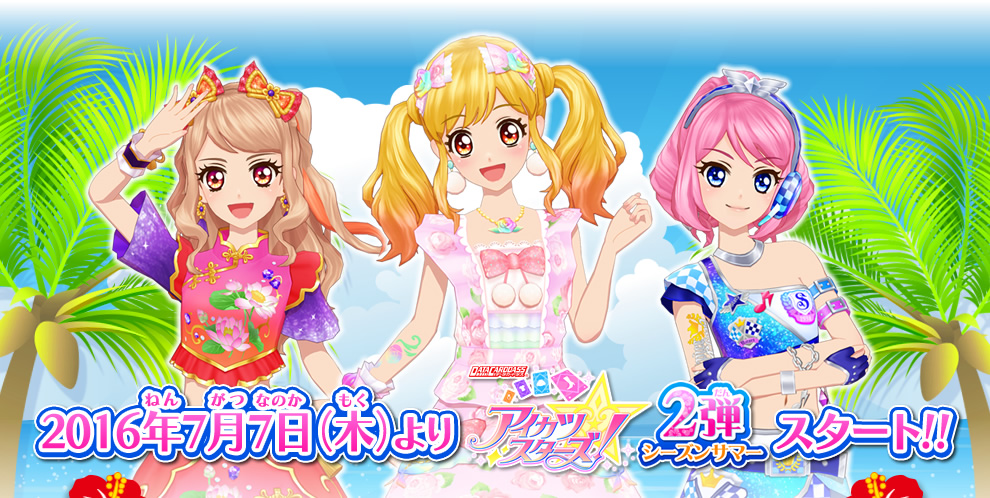 2弾シーズンサマーがはじまります ニュース データカードダス アイカツスターズ
