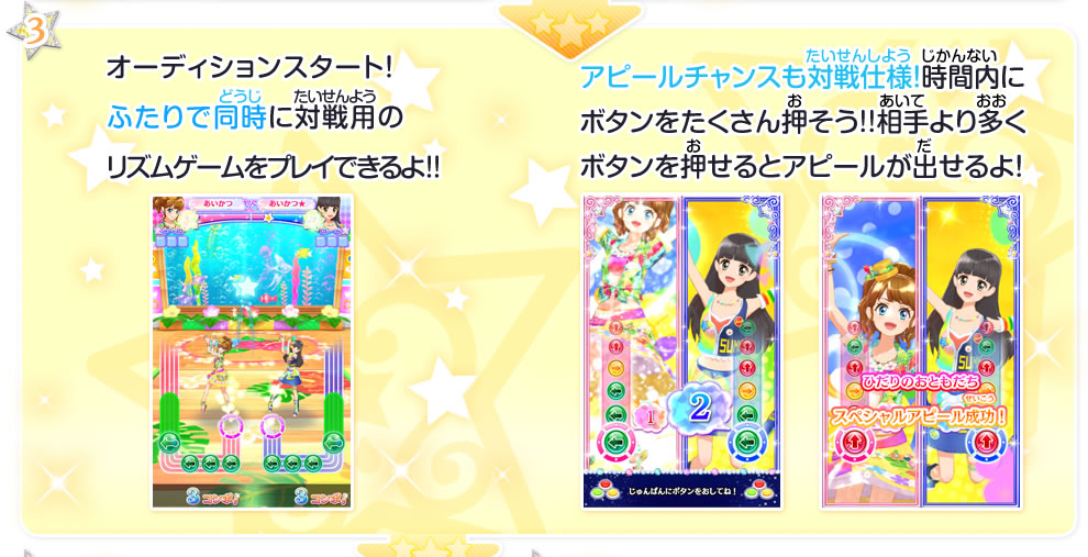 2弾シーズンサマー特集 ふたりであそぶ 対戦 ができるようになるよ ニュース データカードダス アイカツスターズ 2弾シーズンサマー特集 ふたりであそぶ 対戦 ができるようになるよ ニュース データカードダス アイカツスターズ