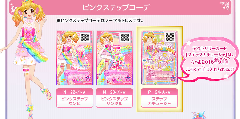 2弾シーズンサマー特集 キャンペーンレアドレスを紹介 ニュース データカードダス アイカツスターズ