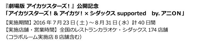 2弾シーズンサマー特集 ニンテンドー3ds アイカツスターズ ファーストアピール と超連動 ニュース データカードダス アイカツスターズ