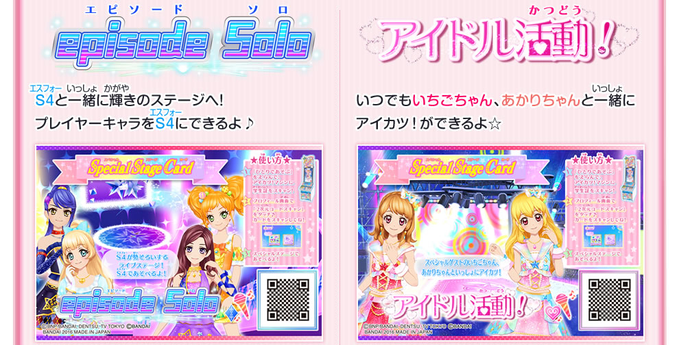 3弾シーズンオータム特集 スペシャルステージカードで限定ステージをプレイ ニュース データカードダス アイカツスターズ 3弾シーズンオータム特集 スペシャルステージカードで限定ステージをプレイ ニュース データカードダス アイカツスターズ
