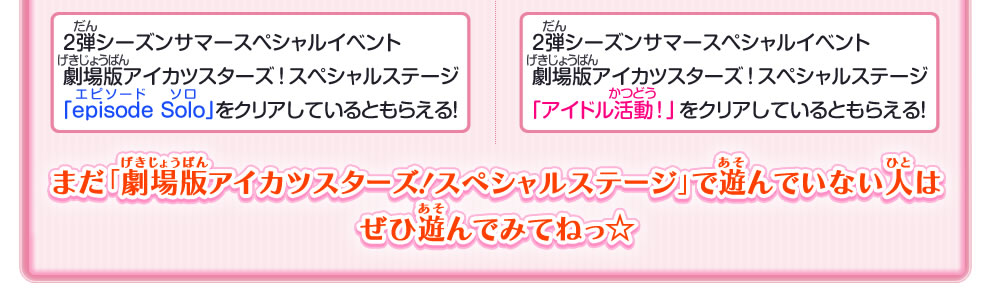 3弾シーズンオータム特集 スペシャルステージカードで限定ステージをプレイ ニュース データカードダス アイカツスターズ 3弾シーズンオータム特集 スペシャルステージカードで限定ステージをプレイ ニュース データカードダス アイカツスターズ