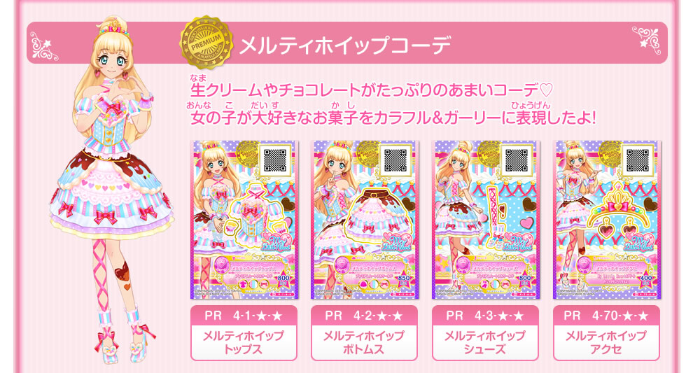 4弾シーズンウィンター特集 4ブランドのウィンターコレクションドレスを紹介 ニュース データカードダス アイカツスターズ 4弾シーズンウィンター特集 4ブランドのウィンターコレクションドレスを紹介 ニュース データカードダス アイカツスターズ