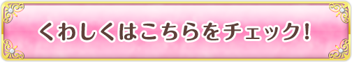 アイカツスターズ オフィシャルショップ店舗情報 ニュース データカードダス アイカツスターズ