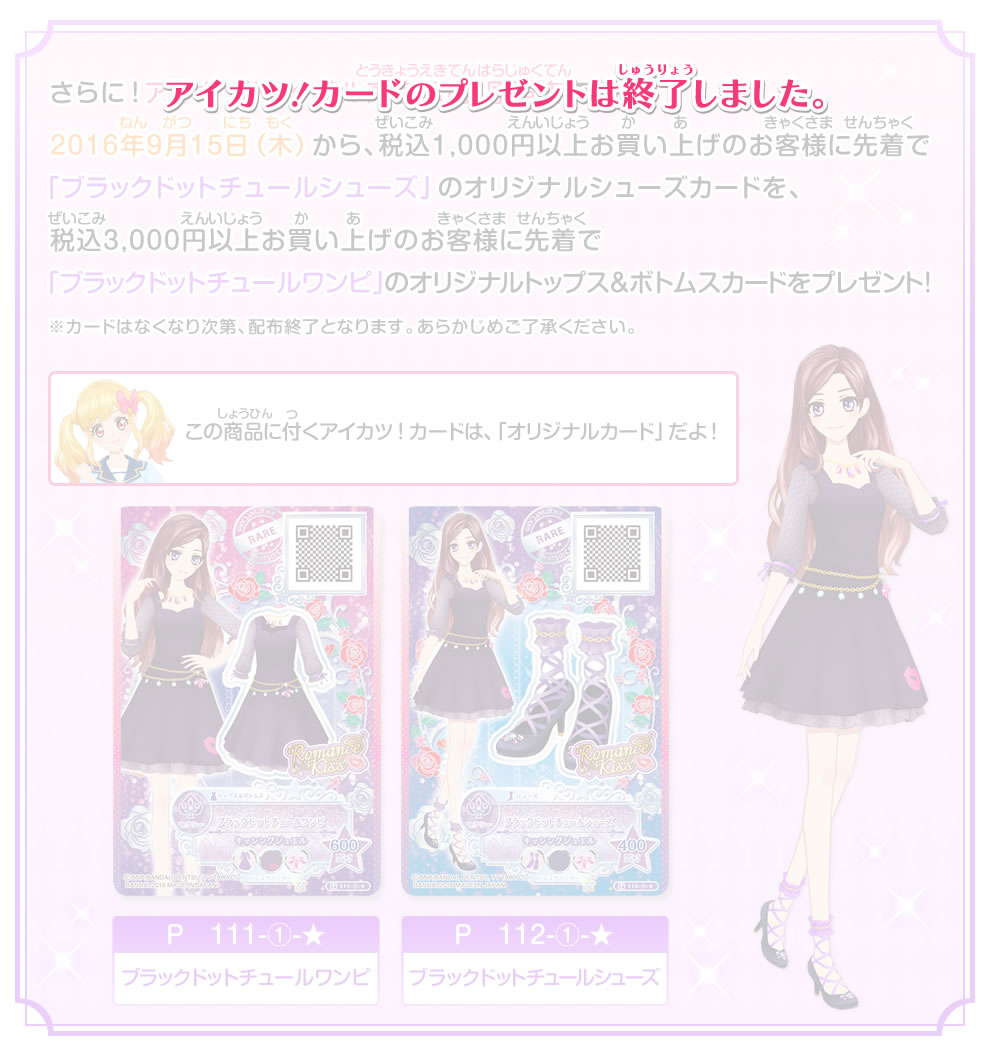 ドレスリスト詳細｜ドレスリスト｜データカードダス アイカツ