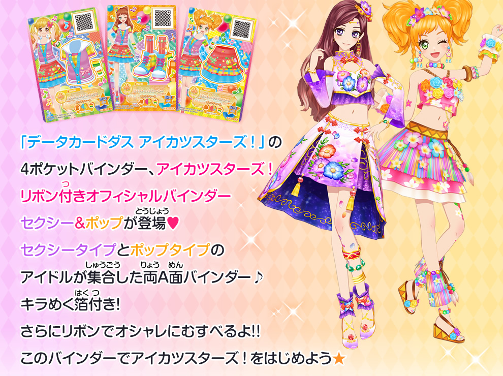 アイカツ ポップ コーデ プロモ - ゲームセンター・ゲームカード