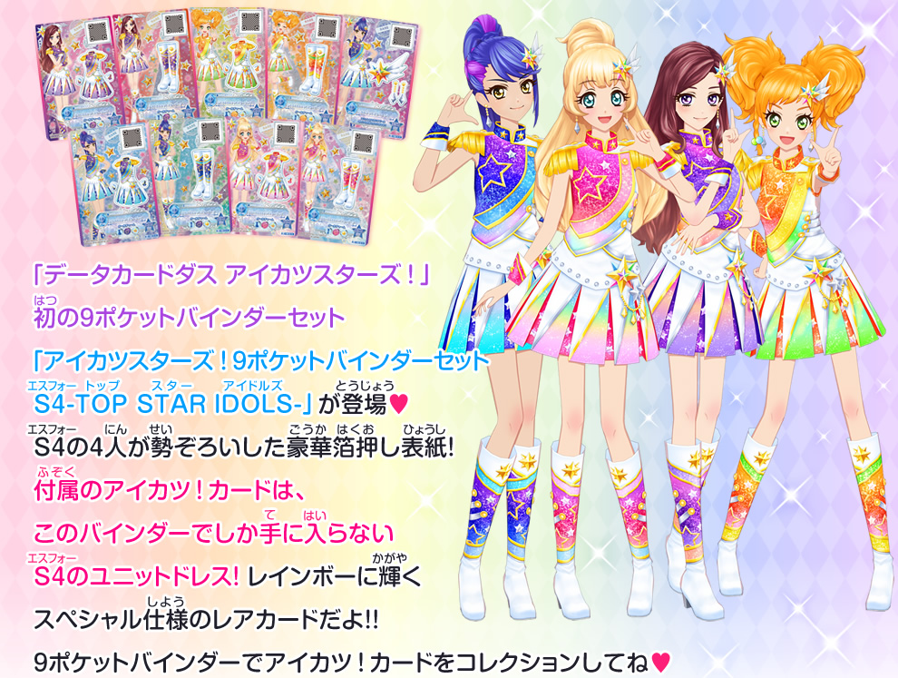 アイカツカード まとめ売り バインダー付き