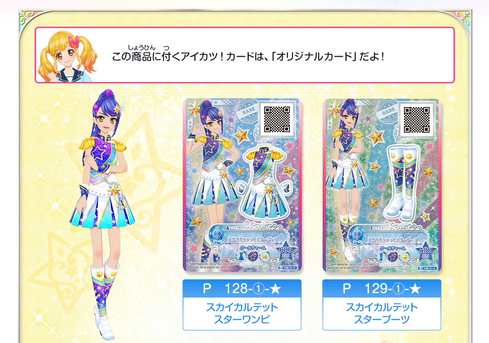 アイカツスターズ 9ポケットバインダーセット S4 Top Star Idols グッズ データカードダス アイカツスターズ