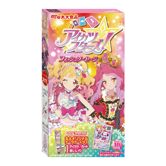 アイカツスターズ フィッシュソーセージ 第4弾 グッズ データカードダス アイカツスターズ