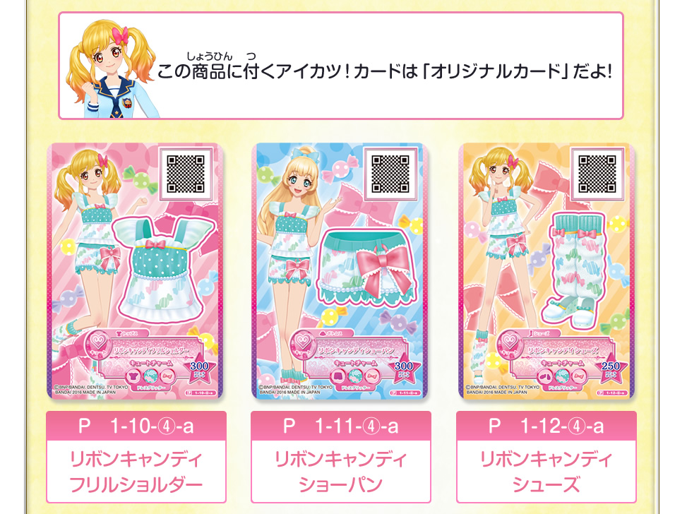 アイカツスターズ！データカードダスグミ カード キュート