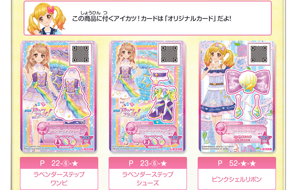 アイカツスターズ データカードダスグミ2 グッズ データカードダス アイカツスターズ