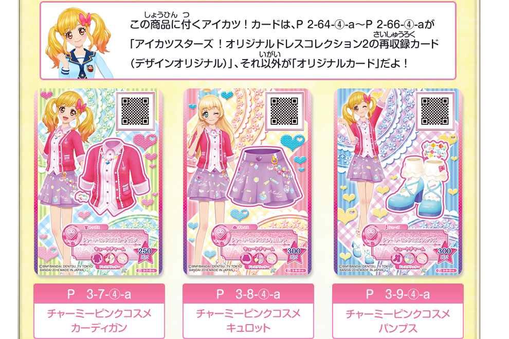 アイカツスターズ データカードダスグミ3 グッズ データカードダス アイカツスターズ