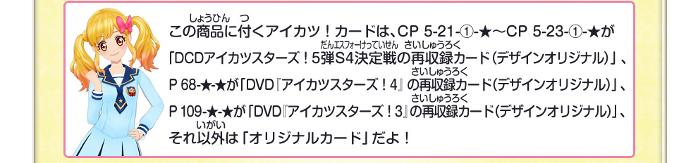 アイカツスターズ!データカードダスグミ4 カード カードの説明