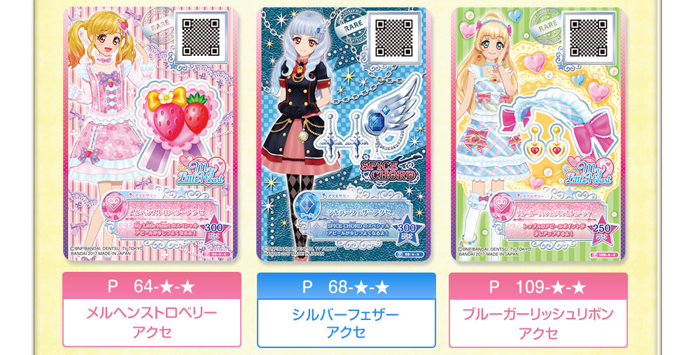 アイカツスターズ！データカードダスグミ4 カード アクセ