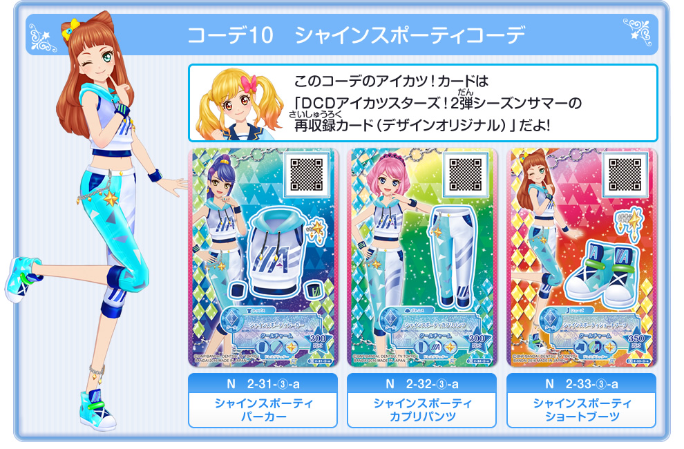 DCDアイカツスターズ！ ベストセレクションパック 1BOX