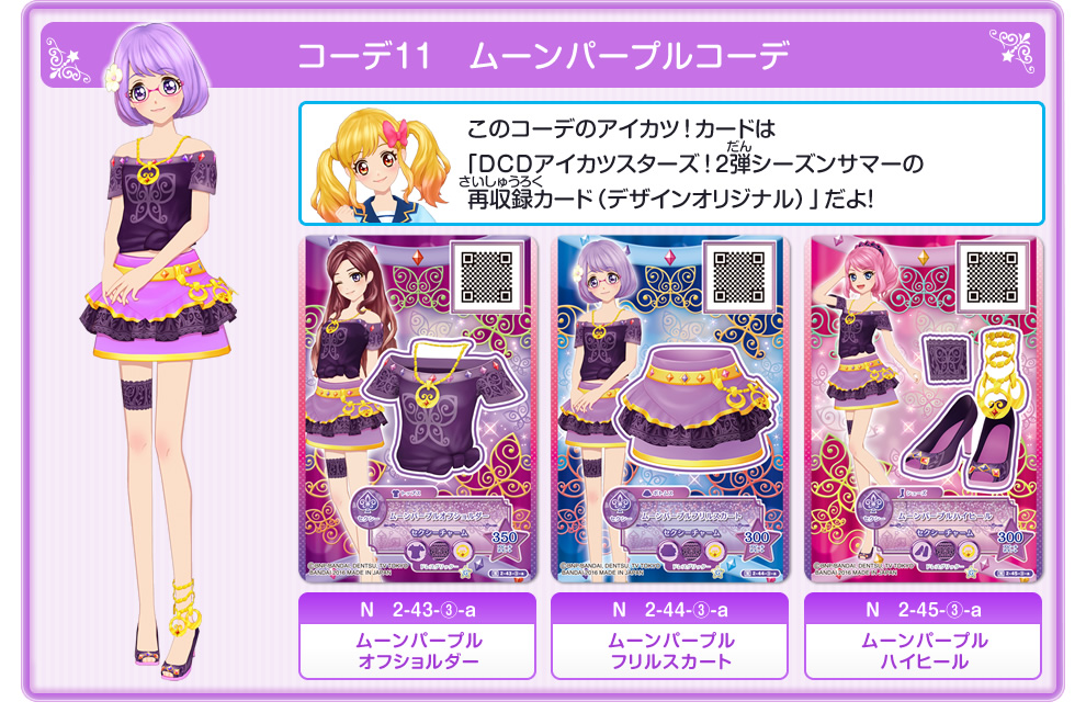 DCDアイカツスターズ！ ベストセレクションパック 1BOX