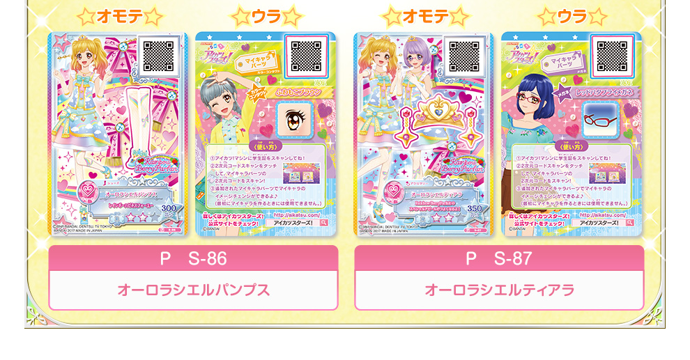 アイカツスターズ！レインボーベリーパルフェブランドカード