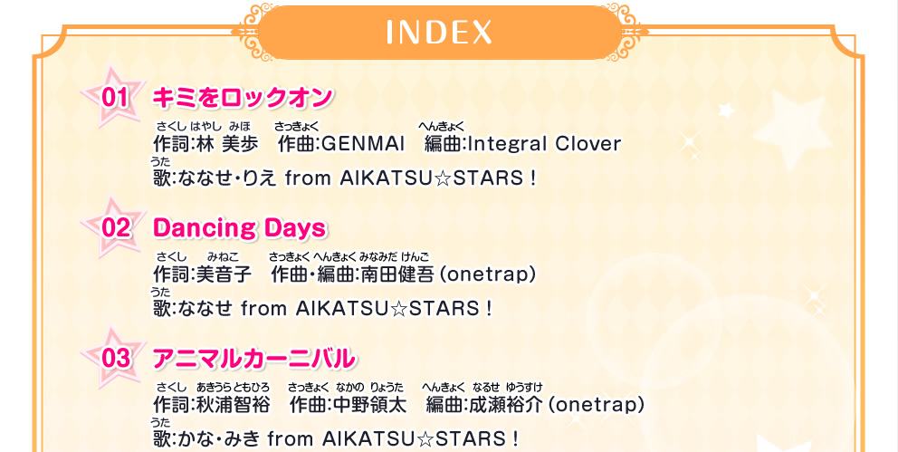 フユコレ INDEX