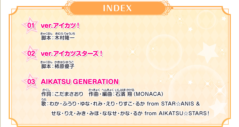 グッズ データカードダス アイカツスターズ