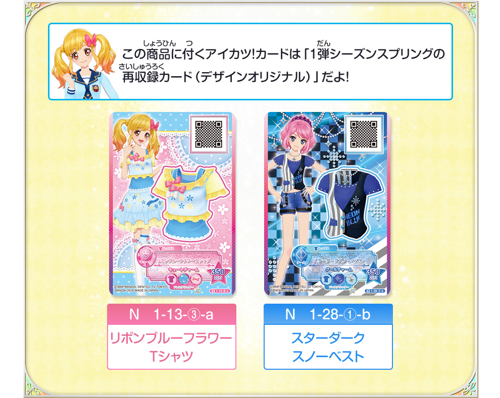 グッズ データカードダス アイカツスターズ