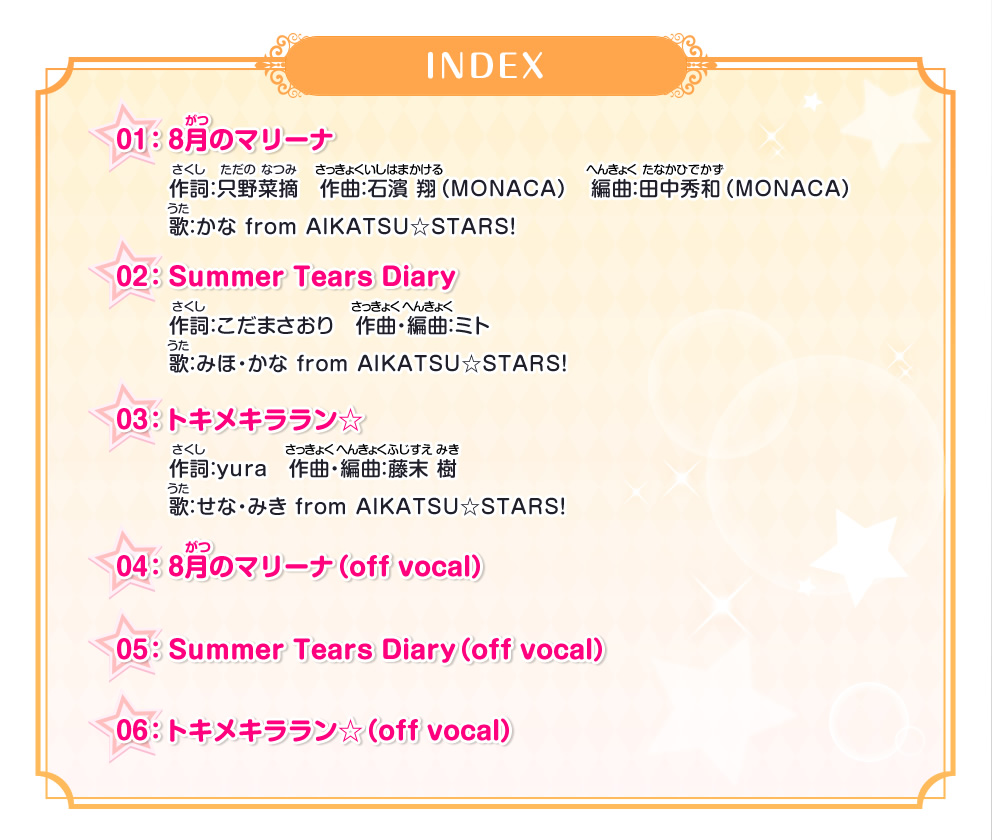 Tvアニメ データカードダス アイカツスターズ 挿入歌シングル2 ナツコレ グッズ データカードダス アイカツスターズ Tvアニメ データカードダス アイカツスターズ 挿入歌シングル2 ナツコレ グッズ データカードダス アイカツスターズ