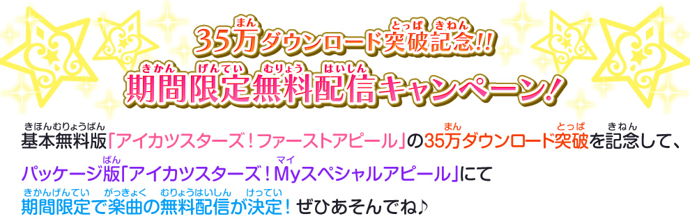 期間限定無料配信キャンペーン！