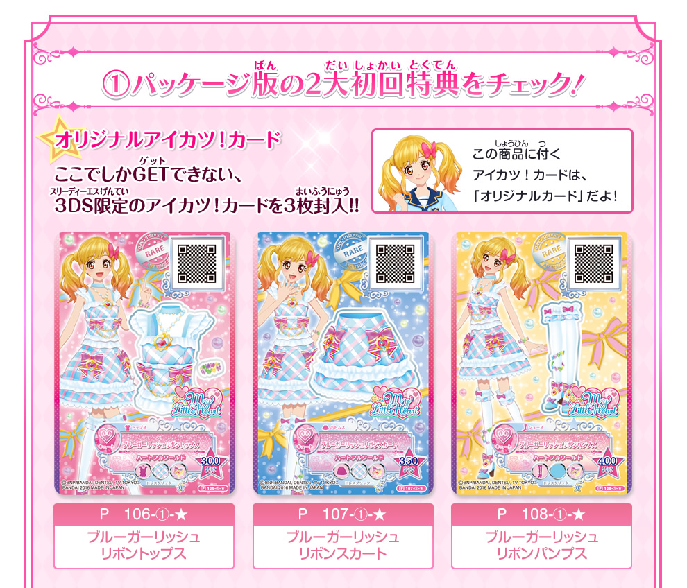 ニンテンドー3ds アイカツスターズ Myスペシャルアピール グッズ データカードダス アイカツスターズ