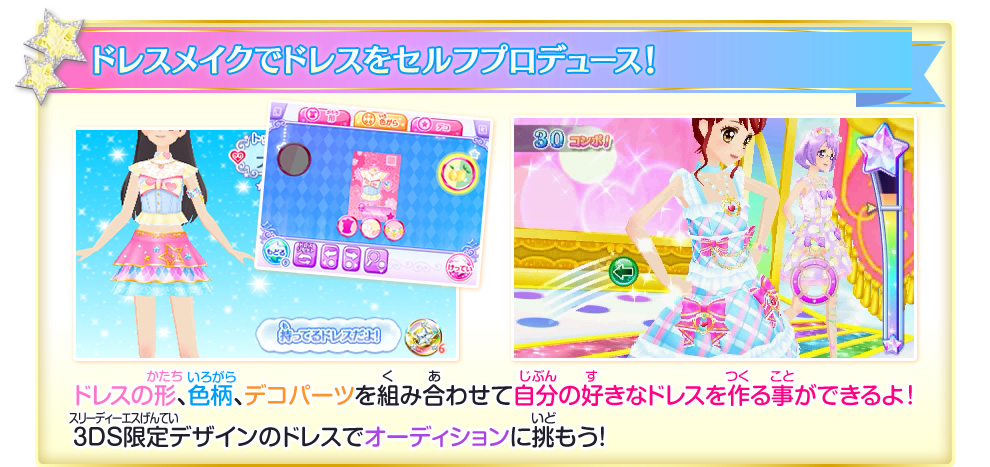 ドレスメイクでドレスをセルフプロデュース！