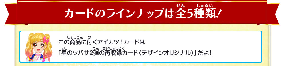 カードのラインナップは全5種類！