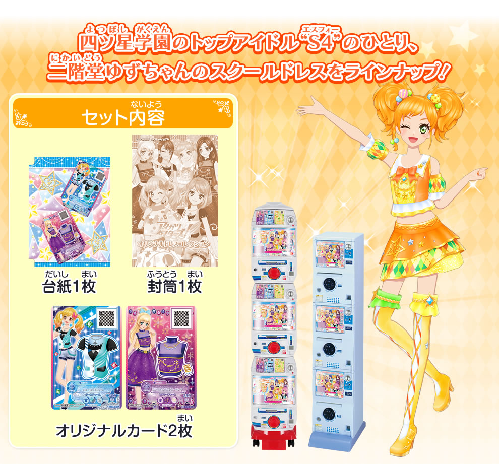 アイカツスターズ オリジナルドレスコレクション グッズ データカードダス アイカツスターズ