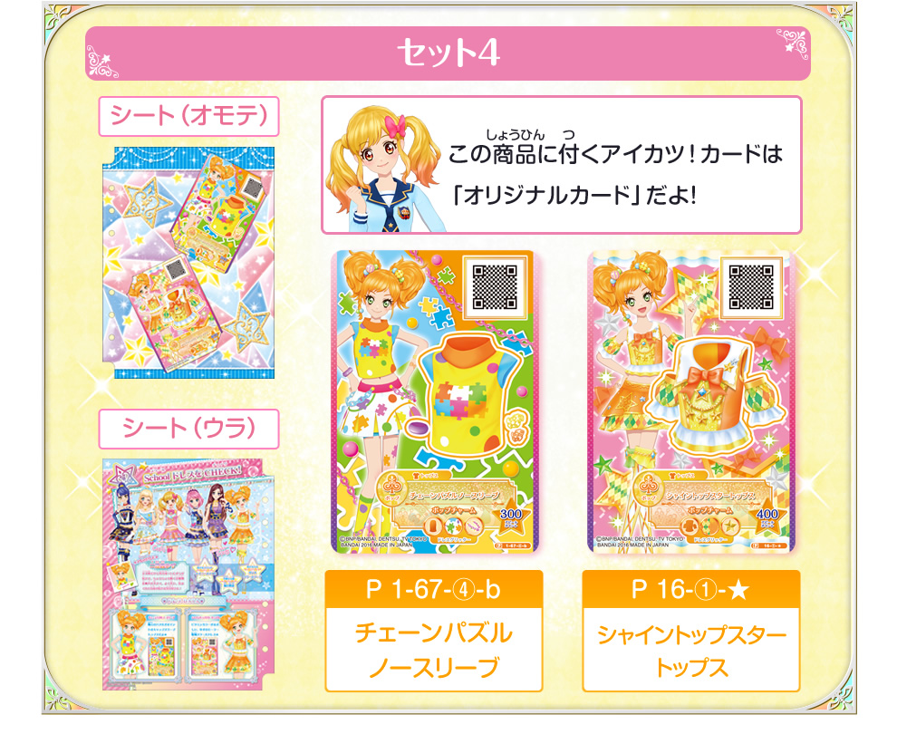 アイカツスターズ オリジナルドレスコレクション グッズ データカードダス アイカツスターズ