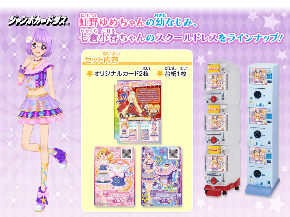 アイカツスターズ オリジナルドレスコレクション2 グッズ データカードダス アイカツスターズ