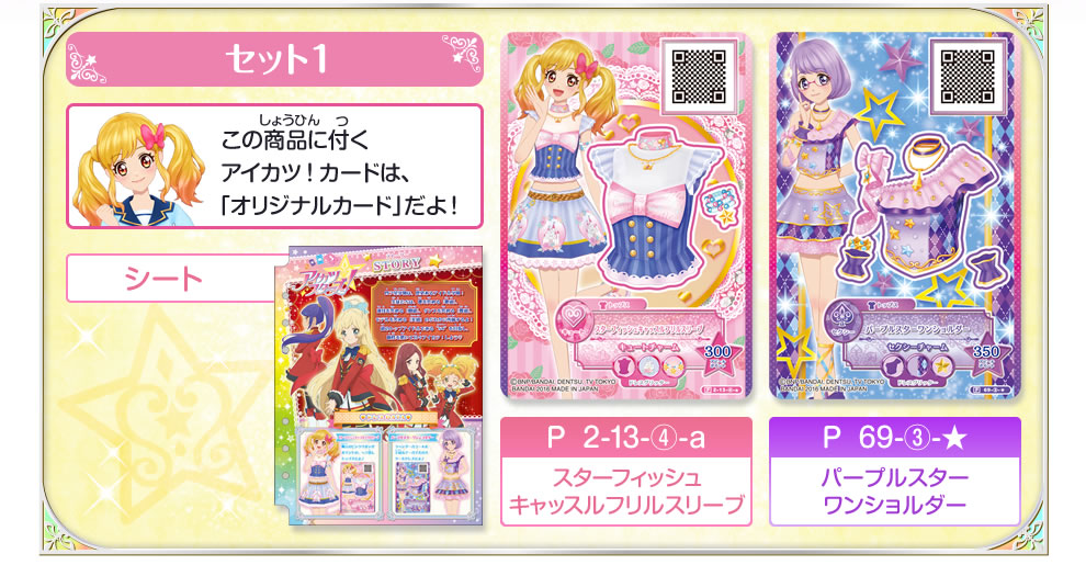 アイカツスターズ オリジナルドレスコレクション2 グッズ データカードダス アイカツスターズ